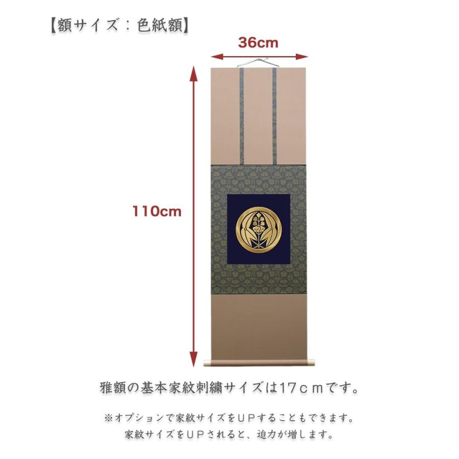 京縁起 家紋刺繍額 - 雅 - オーダーメイド 家紋額 風流な掛け軸タイプ 選べる刺繍糸・生地色 家紋 刺繍 西陣織生地 米寿祝い 新築祝い 日本製 送料無料_9
