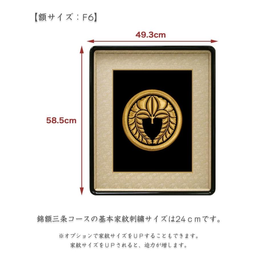 京縁起】 家紋刺繍額 - 錦- F6コース オーダーメイド 家紋額 本 京縁起】 家紋刺繍額 - 錦- F6コース オーダーメイド 家紋額 本