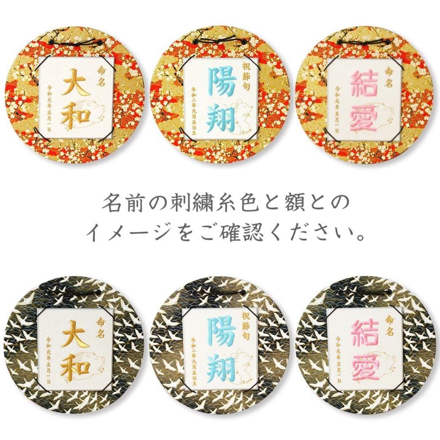京縁起 命名刺繍飾り きらりん 干支デザイン 名入れ 選べる刺繍糸 正絹