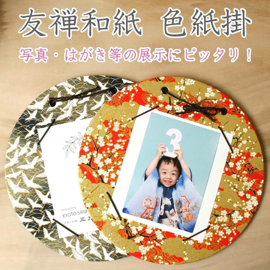 丸型色紙掛 2柄から選べる 梅 鶴 和風 京都友禅和紙フォトフレーム