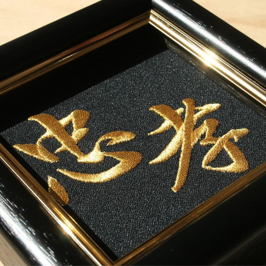 京縁起 文字刺繍額 -想- お好きな文字を刺繍致します 金糸刺繍 文字 漢字 オリジナル 還暦 米寿 就職祝い 退職祝い 敬老の日 送料無料｜kyoto-sankyo｜02