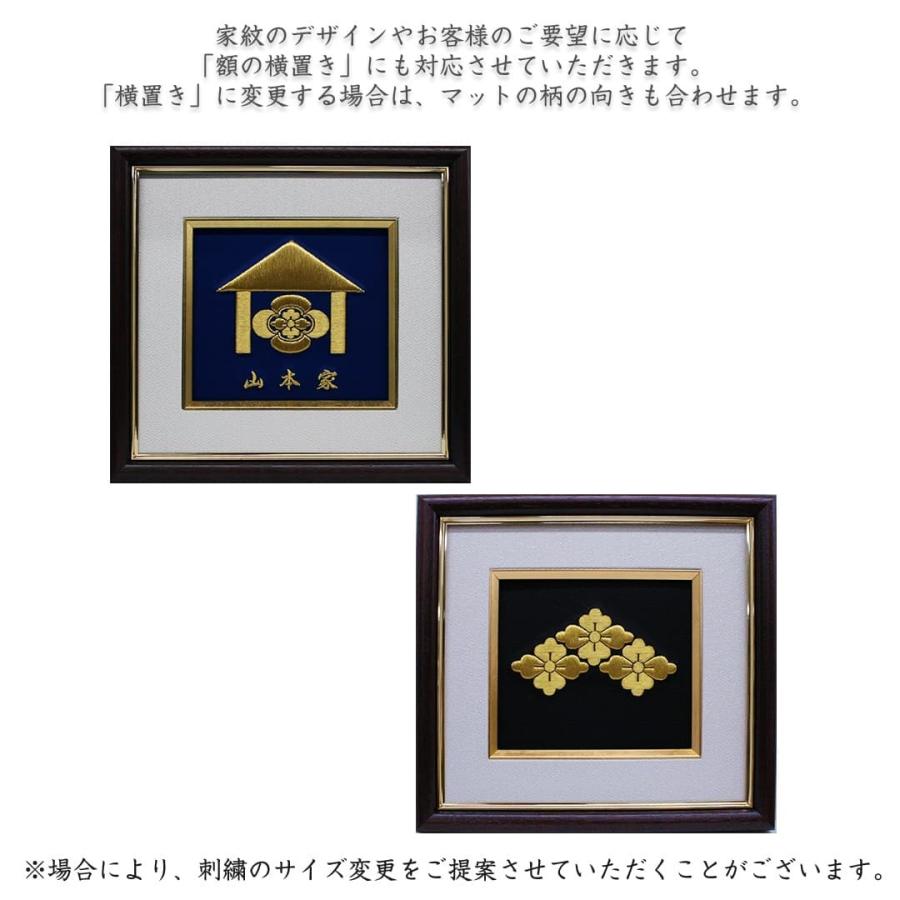 京縁起 家紋刺繍額 - 祥 オーダーメイド 家紋額 コンパクトサイズ寸