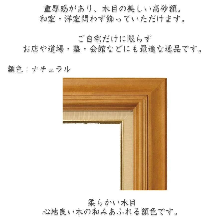 京縁起 家紋刺繍額 - 高砂 オーダーメイド 家紋額 額色：ナチュラル