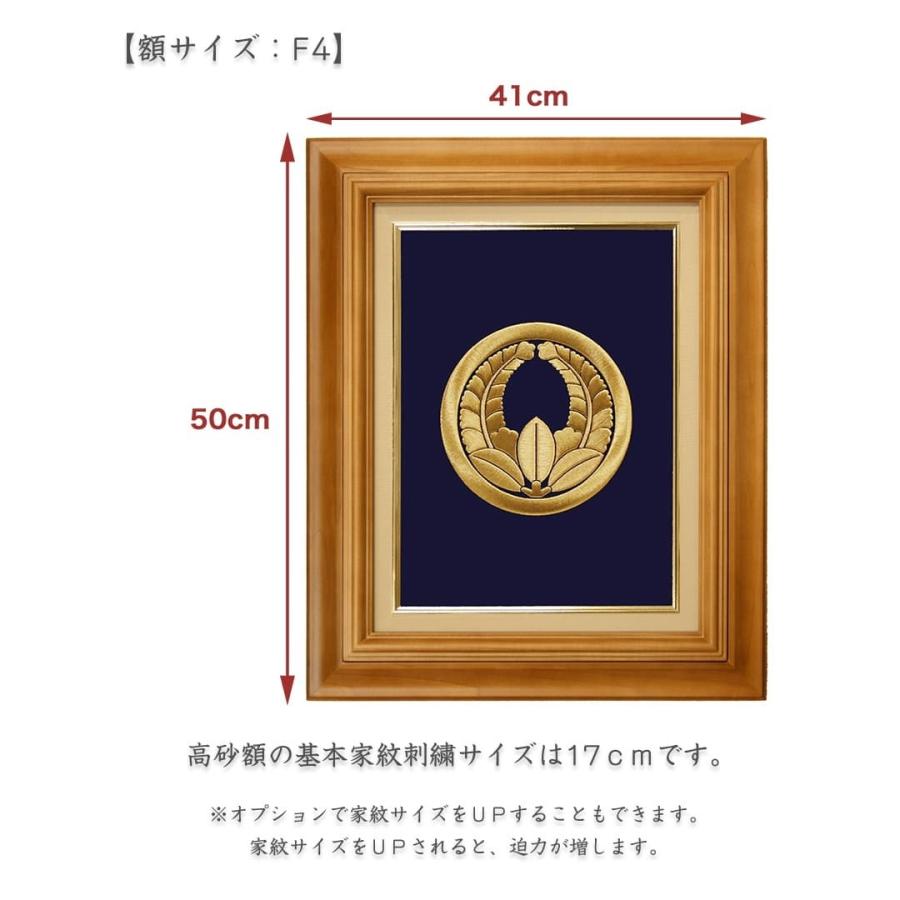 京縁起 家紋刺繍額 - 高砂 オーダーメイド 家紋額 額色 京縁起 家紋刺繍額 - 高砂 オーダーメイド 家紋額 額色