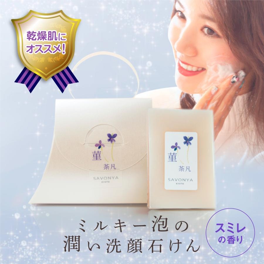 茶凡屋 洗顔石けん マカデミアナッツオイル マカデミアナッツオイル100％ オリーブスクワラン 高配合 保湿力 天然精油 石鹸 菫茶凡 50ｇ お中元 | 