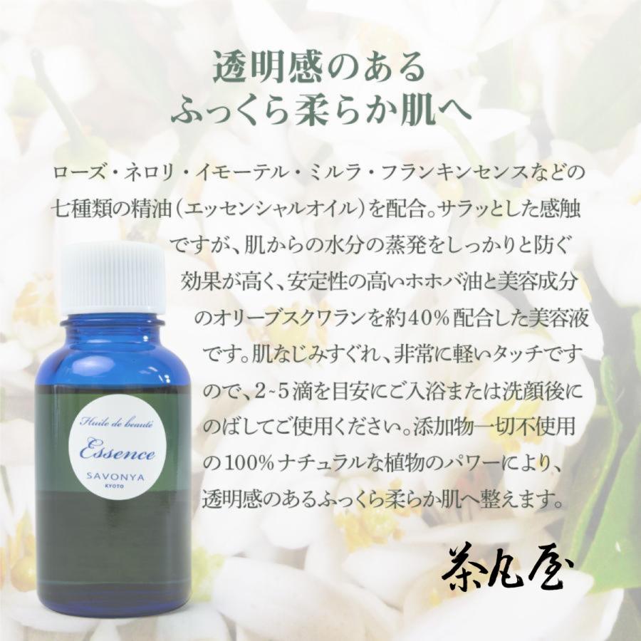 茶凡屋 化粧水いらず 美容液 ホホバ油 オリーブスクワラン 配合 保湿