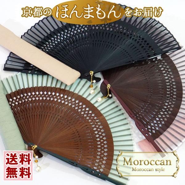 婦人用 生地扇子 〔モロッカン・差し袋セット〕母の日 女性用 レディース 婦人扇子 プレゼント ギフト かわいい エレガント モロッカン コラベル チャーム付