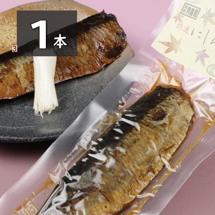 にしん京煮1本 ニシン 鰊 うま煮 佃煮 甘煮 甘露煮 にしんそば Nishin 1 京都 有喜屋 通販 Yahoo ショッピング