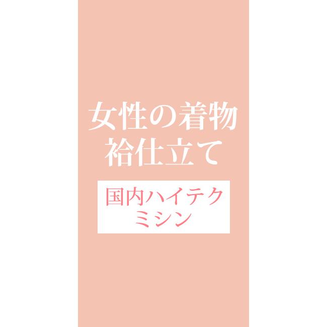 着物 小紋 袷 オーダー 誂え 仕立て 国内 ハイテク 女性 | 