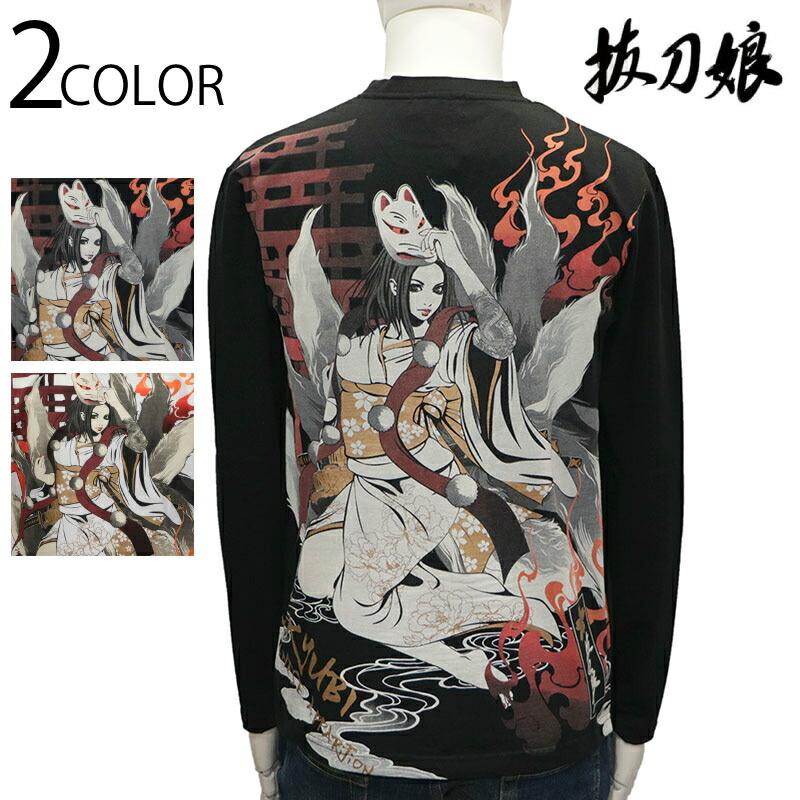 抜刀娘 ばっとうむすめ 凛 九尾 狐面 柄 和柄 長袖 Tシャツ 和柄 長袖 ｔシャツ 抜刀娘 凛 九尾 狐面 柄 可愛い プリント 刺繍 2色展開 送料無料 和柄 スカジャン専門店 Bscギャラリー京都 通販 Yahoo ショッピング