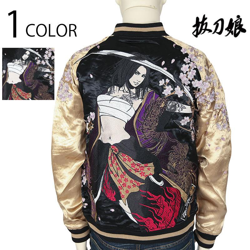 抜刀娘 ばっとうむすめ 葵 柄 和柄 リバーシブル スカジャン スカジャン 21年 新作 レーヨン 素材 和柄 スカジャン 抜刀娘 葵 抜刀 総刺繍 豪華 和柄 スカジャン専門店 Bscギャラリー京都 通販 Yahoo ショッピング