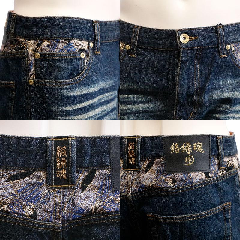 絡繰魂 粋 からくりだましい いき 狼追撃 柄 刺繍 和柄 デニムパンツ