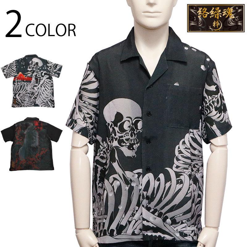 絡繰魂 粋 からくりだましい いき 闇 シャツ 222889 和柄 半袖 シャツ