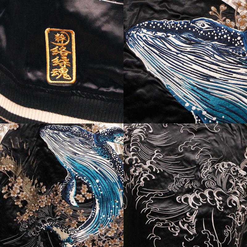 絡繰魂 スカジャン 粋 桜しぶき 座頭鯨 刺繍 和柄 223010 メンズ