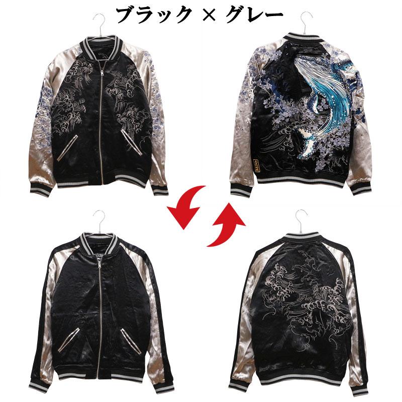 絡繰魂 スカジャン 粋 桜しぶき 座頭鯨 刺繍 和柄 223010 メンズ