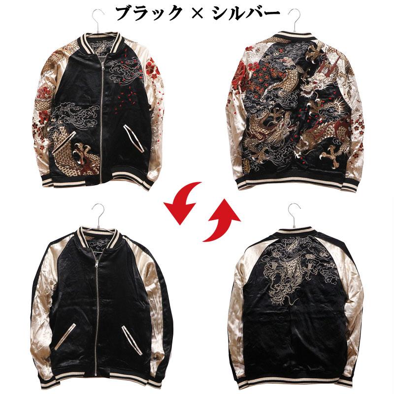 絡繰魂 スカジャン 粋 からくりだましい 新 龍群 刺繍 和柄