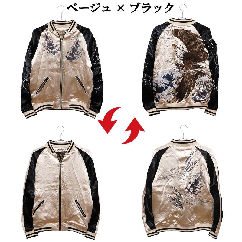 絡繰魂 スカジャン 粋 からくりだましい いき 駿河湾 鬼鷲 刺繍 和柄