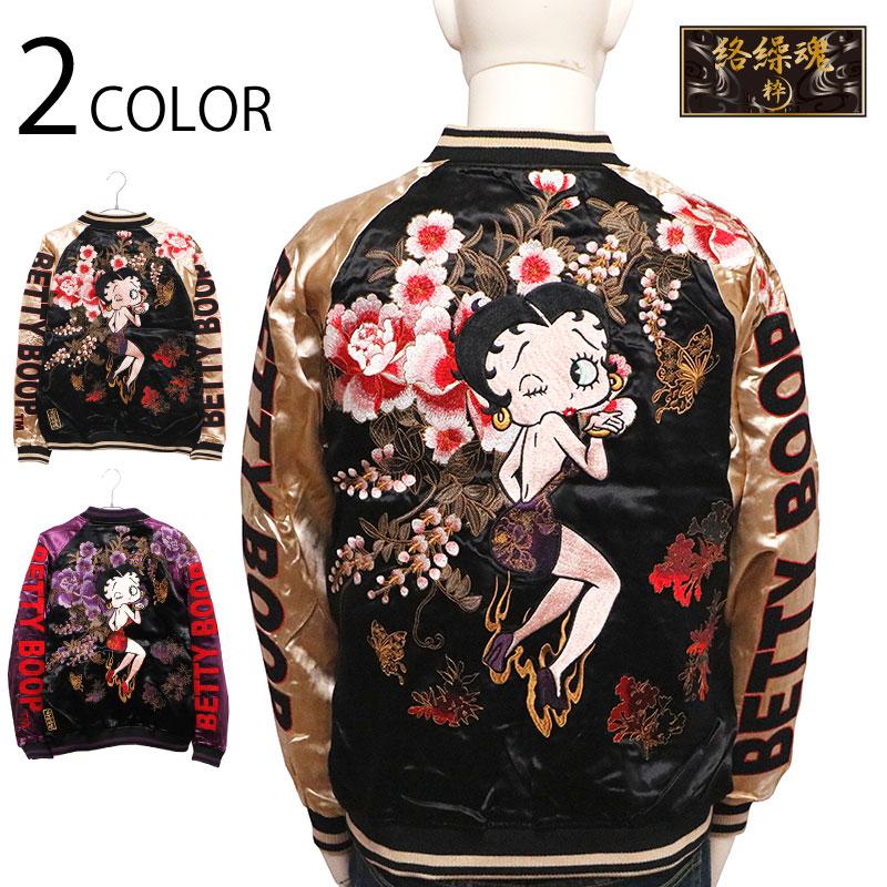 絡繰魂 スカジャン からくりだましい × Betty Boop BETTY 蝶乱舞 刺繍 