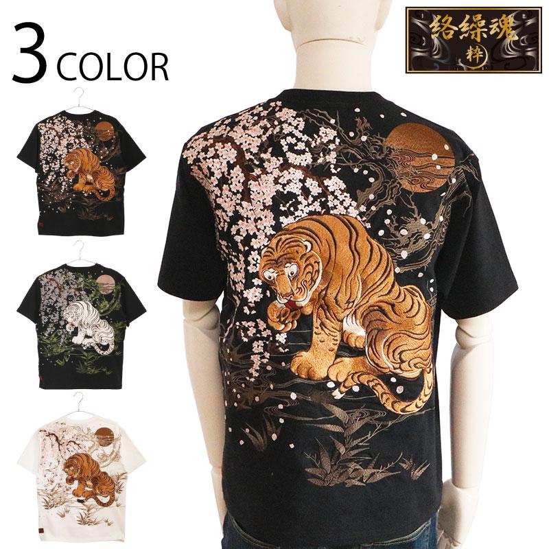 絡繰魂 粋 からくりだましい いき 虎図 若冲 浮世絵 刺繍 半袖Tシャツ