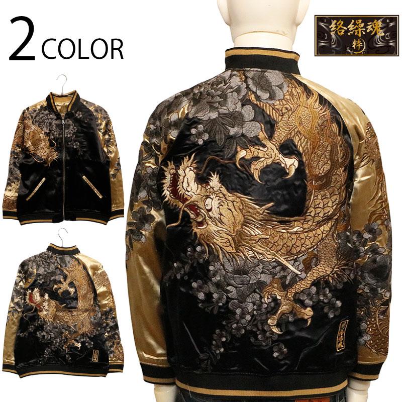 激レア 美品 絡繰魂 スカジャン 粋 L メンズ 刺繍 ブラック ゴールド 和柄 激レア 美品 絡繰魂 スカジャン 粋 L メンズ 刺繍 ブラック ゴールド