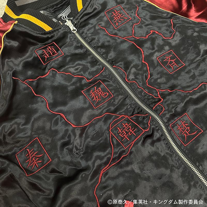 絡繰魂 × キングダム 信×政 いざ中華統一リバーシブルスカジャン
