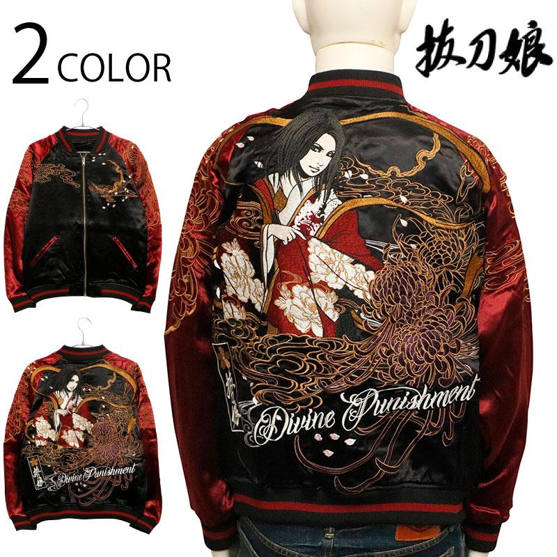 抜刀娘 ばっとうむすめ 葵 天女 和柄 リバーシブル スカジャン 244048