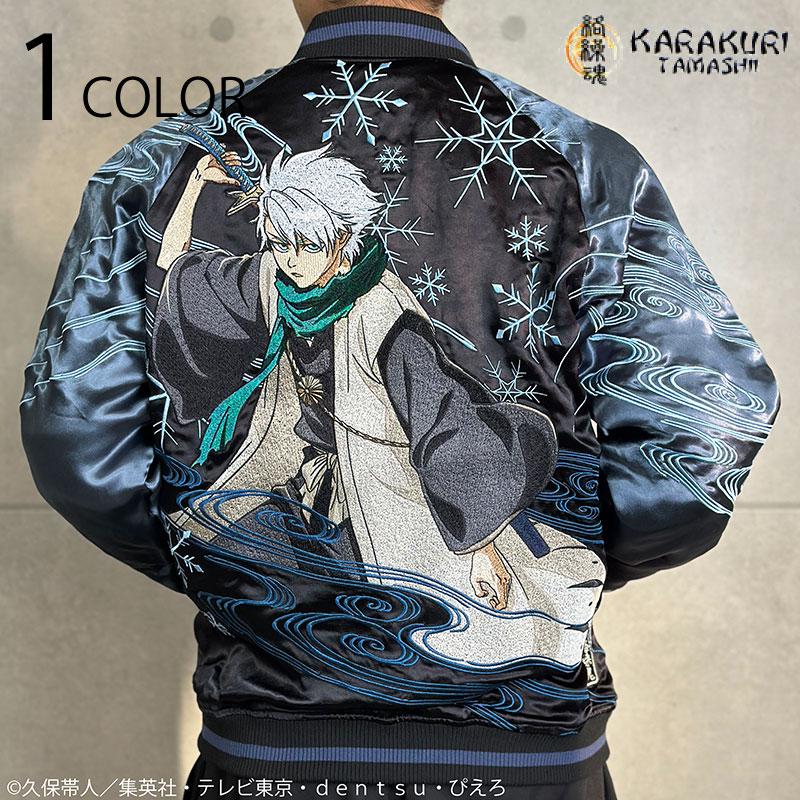 絡繰魂 からくりだましい × BLEACH ブリーチ 日番谷冬獅郎