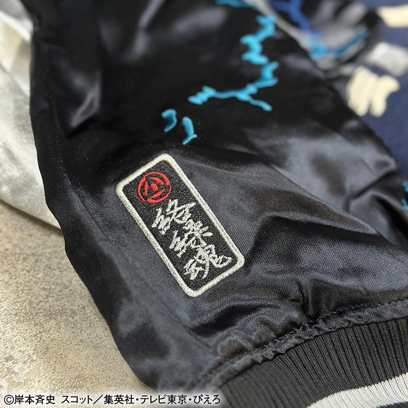 絡繰魂 × NARUTO はたけカカシ 刺繍 リバ−シブル スカジャン 252013