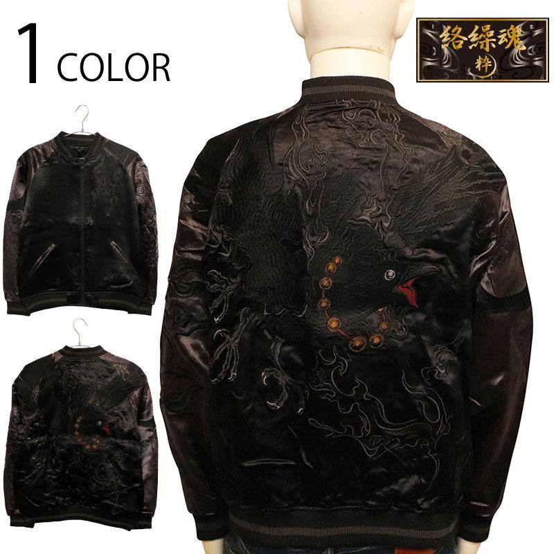 絡繰魂 粋 漆 からくりだましい うるし 八咫烏 邂逅 刺繍 和柄 リバ