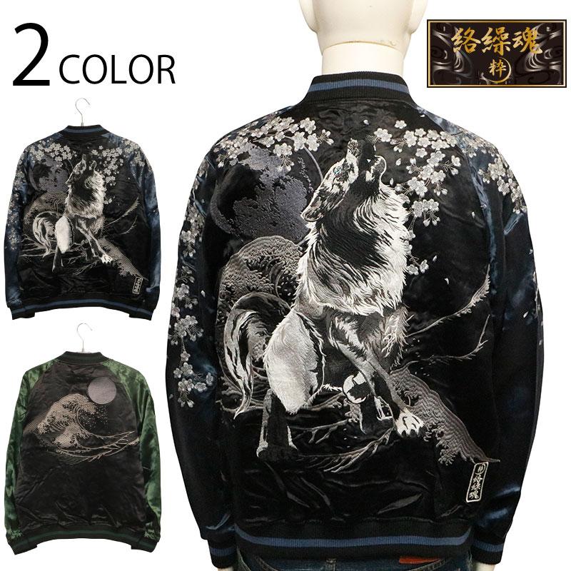 専用★美品✨️絡繰魂粋　スカジャン　狼　月　刺繍　レッド　ブラック　大きいサイズ 絡繰魂 カラクリダマシイ 和柄 スカジャン メンズ 総刺繍 リバーシブル