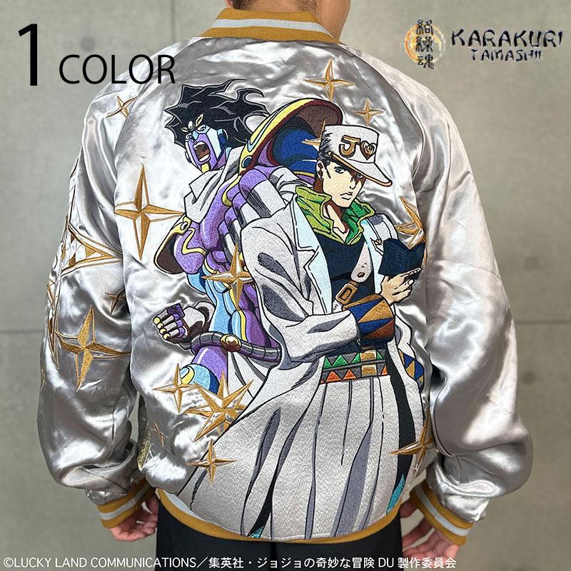 【希少】ジョジョ　ダイヤモンドは砕けない　スカジャン 絡繰魂 × JOJO ダイヤモンドは砕けない 岸辺露伴 刺繍 リバーシブル