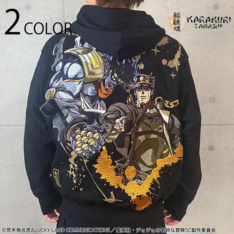 絡繰魂 予約販売 からくりだましい × JOJO 空条承太郎 ジップアップ