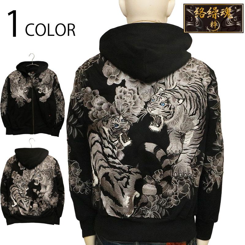 絡繰魂 頂 からくりだましい いただき 猛虎ノ頂 刺繍 和柄 長袖