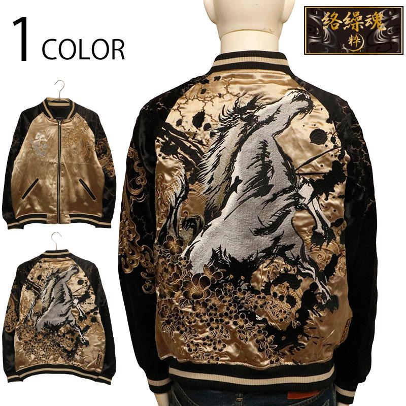 絡繰魂 粋 からくりだましい いき 干支 馬 柄 刺繍 和柄 リバ−シブル