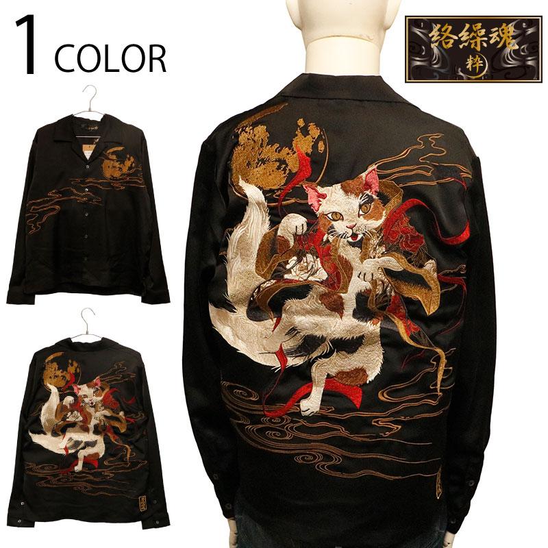 絡繰魂 粋 からくりだましい いき 猫又 柄 刺繍 和柄 長袖シャツ