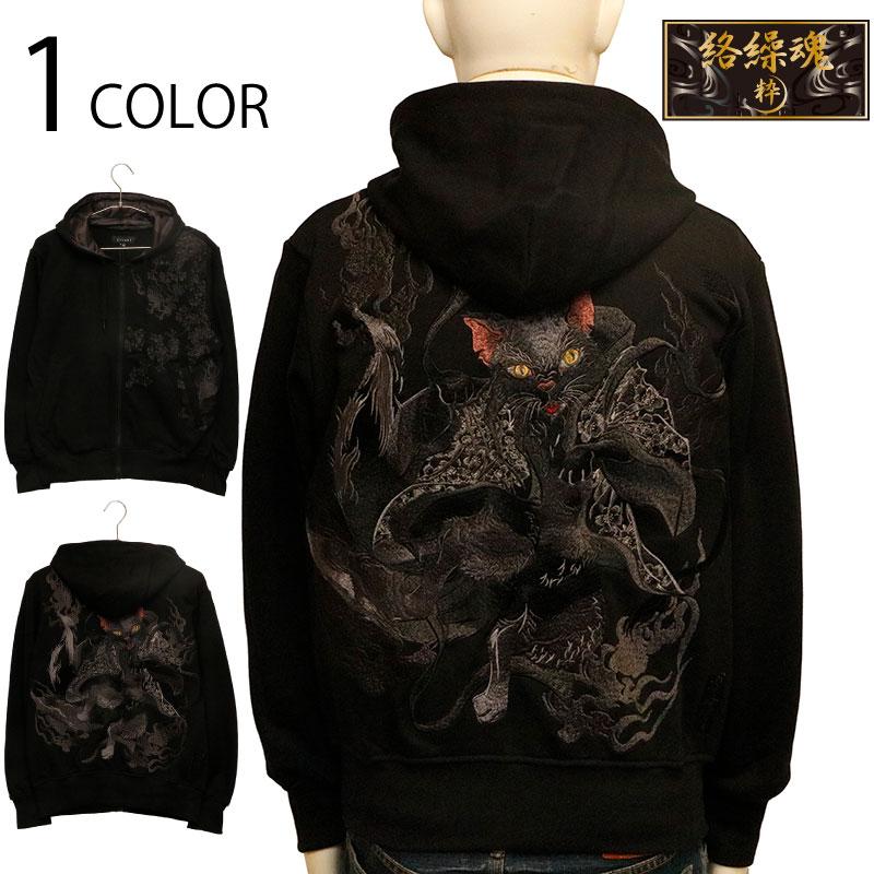 URUSHI 絡繰魂　黒猫刺繍　パーカー　漆 カラクリ魂 絡繰魂 粋 漆 からくりだましい うるし 猫又 刺繍 和柄 長袖パーカー