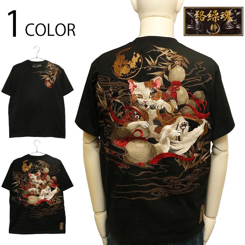 絡繰魂 粋 からくりだましい いき 猫又 柄 刺繍 和柄 半袖Tシャツ