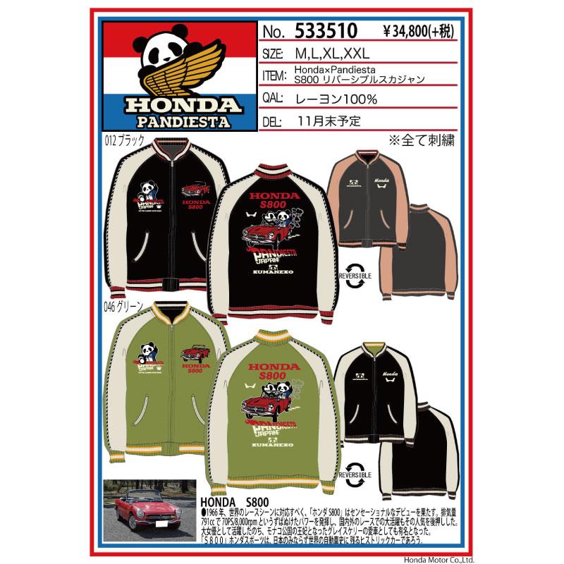 PANDIESTA スカジャン JAPAN HONDA コラボ S800 刺繍