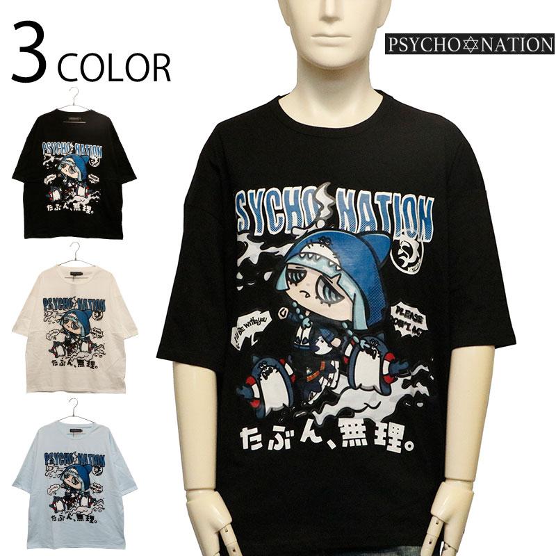 PSYCHO NATION サイコ ネーション たぶん、無理。 コラボ サメちゃんズ