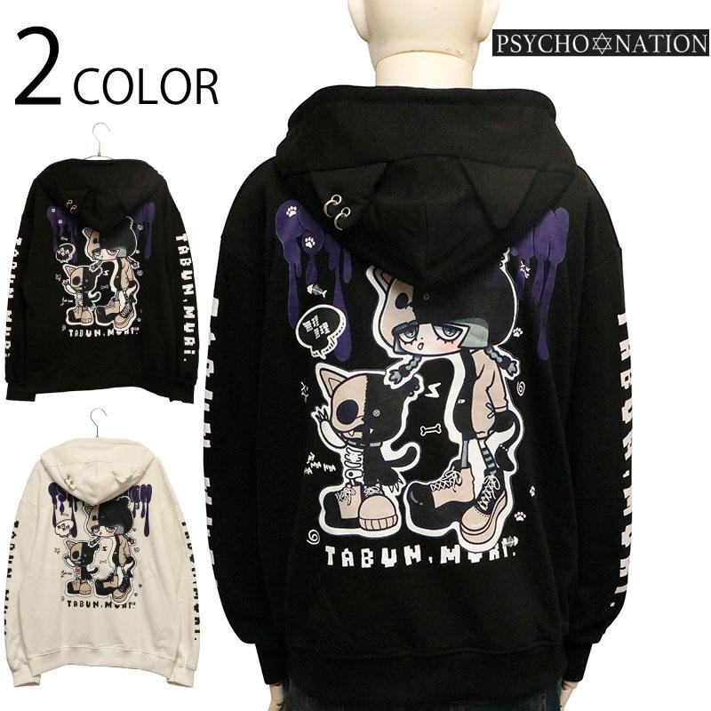 PSYCHO NATION サイコ ネーション たぶん、無理。 コラボ 木天蓼にゃん