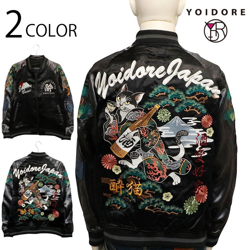 YOIDORE BLACK×CHARCOAL YOIDORE よいどれ 酔い猫 刺繍 リバーシブル