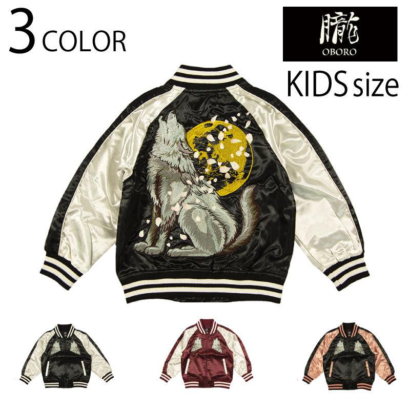 スカジャン 朧 おぼろ 狼 柄 刺繍 KIDS 和柄スカジャン 9003884 キッズ