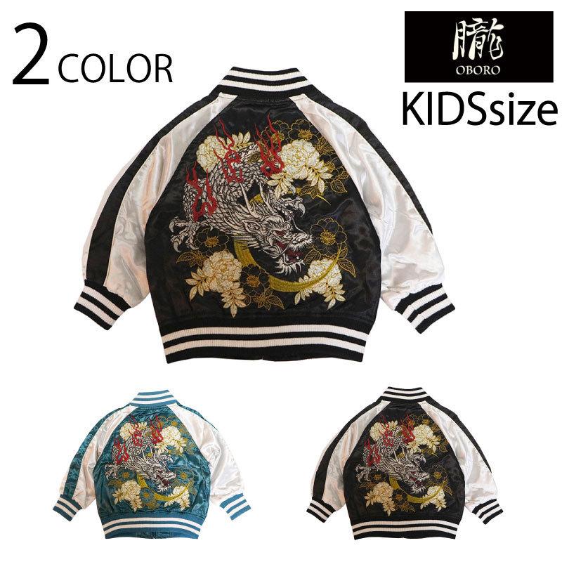 スカジャン 朧 おぼろ 龍 刺繍 KIDS 和柄スカジャン 9022892 キッズ 