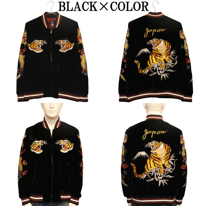 朧 おぼろ ビンテージ笹虎 刺繍 和柄 別珍 スカジャン 9043833 XXXL 4L