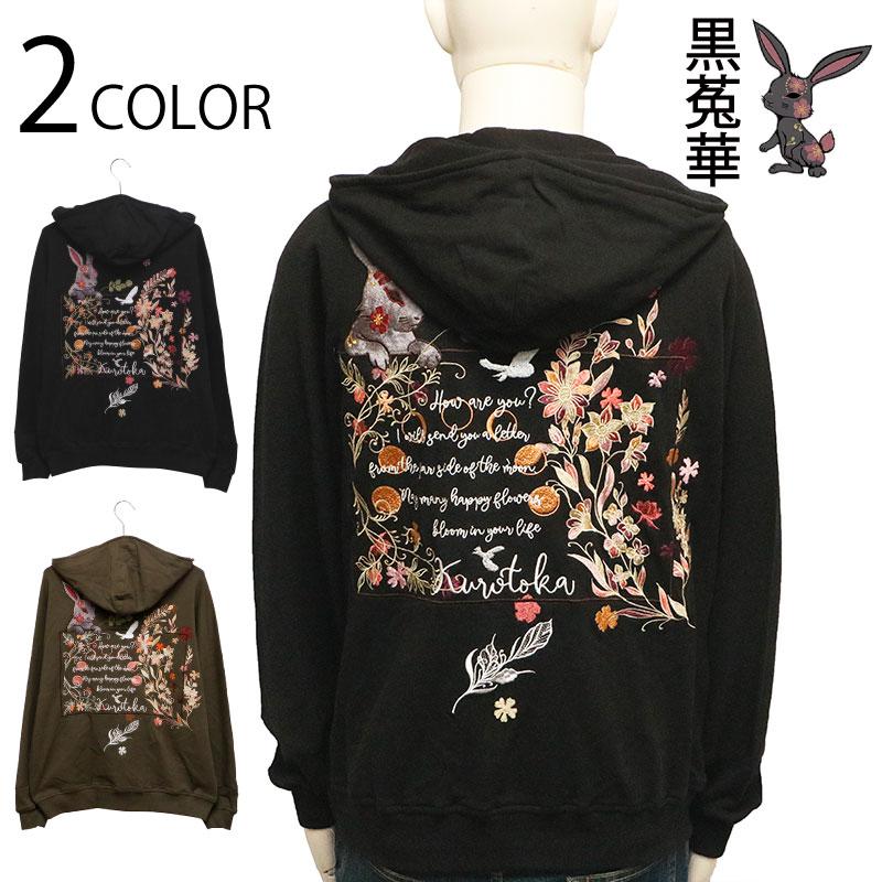 黒菟華 月からの手紙ドルマンスリーブパーカー LIN AL-759042 兎 ウサギ 刺繍 和柄 ユニセックス 黒菟華 kurotoka 月からの手紙 総刺繍ドルマンスリーブパーカー AL
