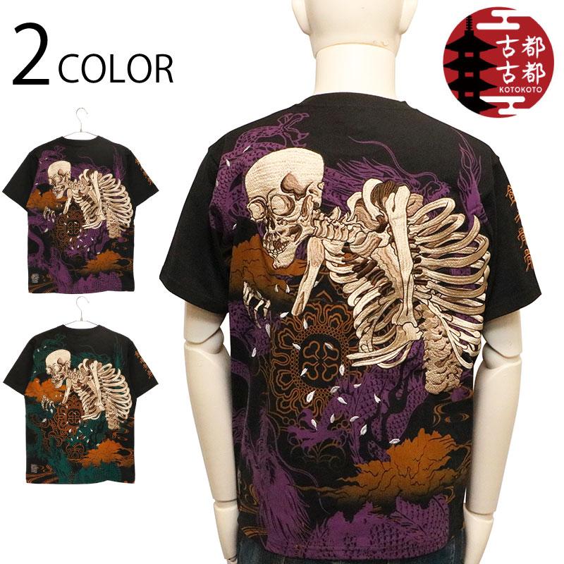 【中古】絡操魂 古都古都 がしゃ髑髏 刺繍 和柄 半袖 Ｔシャツ ブラック XL カラクリダマシイ[92][240092341071] 絡繰魂 古都古都 がしゃ髑髏 刺繍 和柄 半袖 Tシャツ B242095