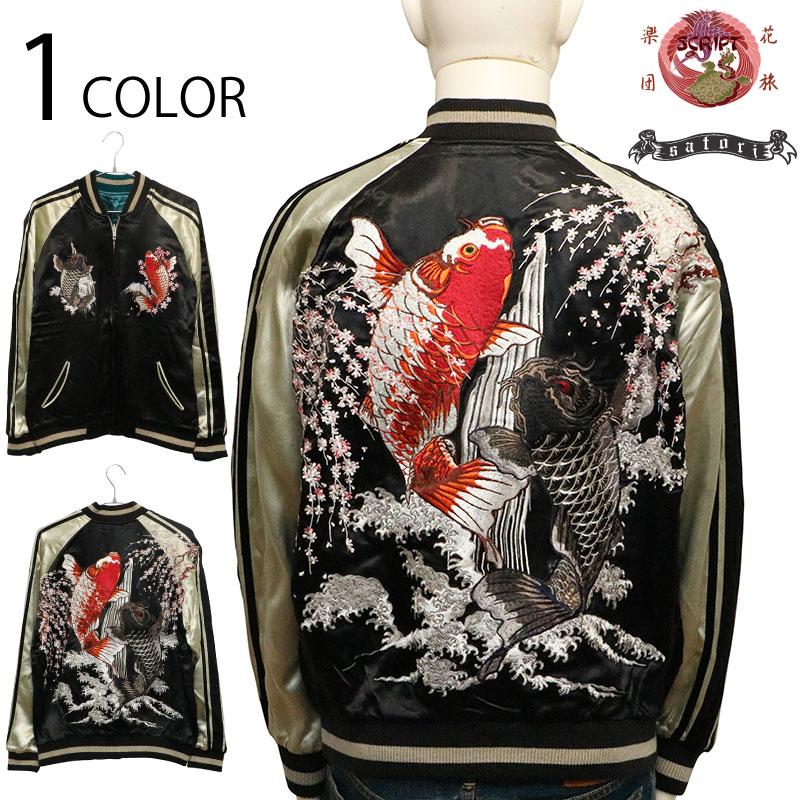 スカジャン　花旅楽団　鯉　金魚　M リバーシブル　M 和柄　和風 古都古都 花旅楽団 × satori 双鯉 刺繍 和柄 リバ−シブル スカジャン