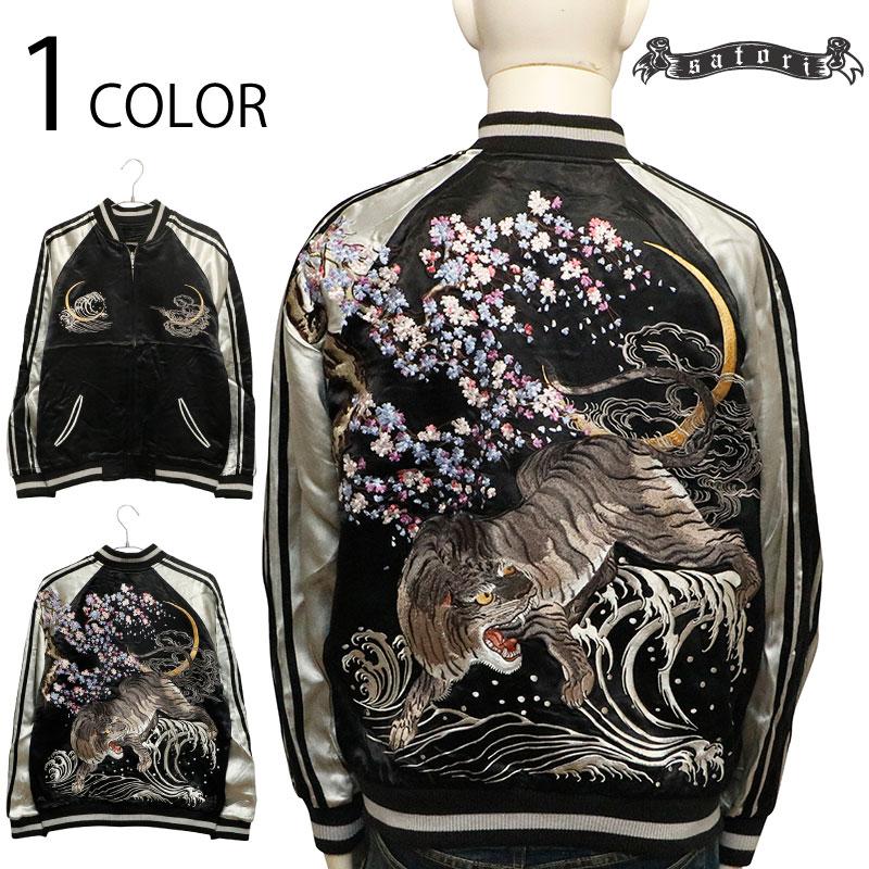 SATORI × 古都古都 桜見返 白虎柄 柄 刺繍 和柄 リバ−シブル