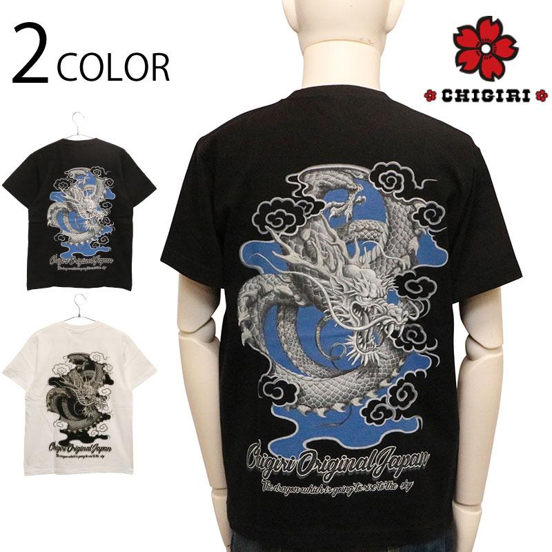 CHIGIRI ちぎり 雲龍 インクジェットプリント 和柄 半袖Tシャツ CHS58