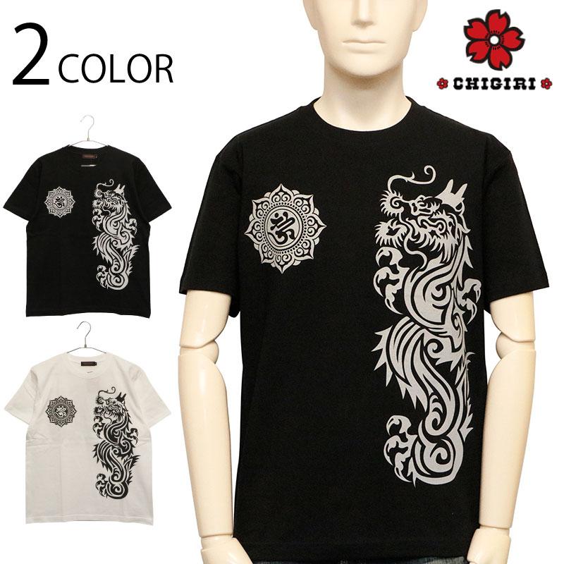 CHIGIRI ちぎり トライバル龍 柄 半袖Tシャツ CHS62-592 和柄 半袖 T